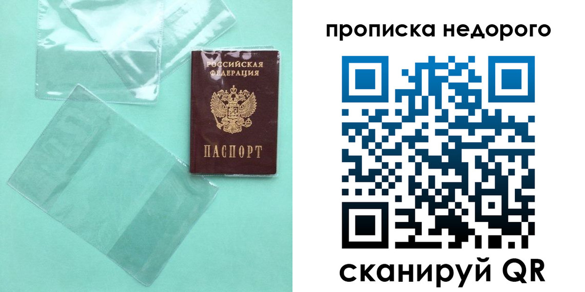 временная регистрация недорого в Воронеже