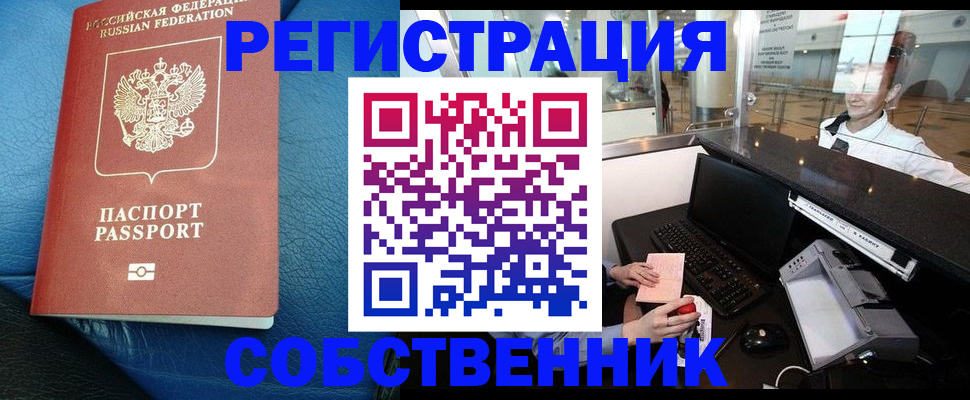временная регистрация купить в Воронеже