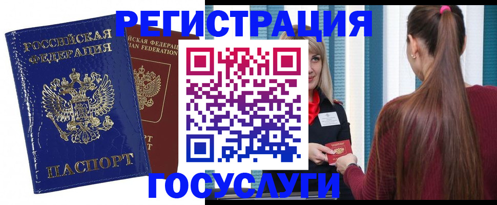 временная регистрация в Воронеже