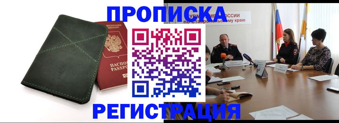 прописка от собственника в Воронеже
