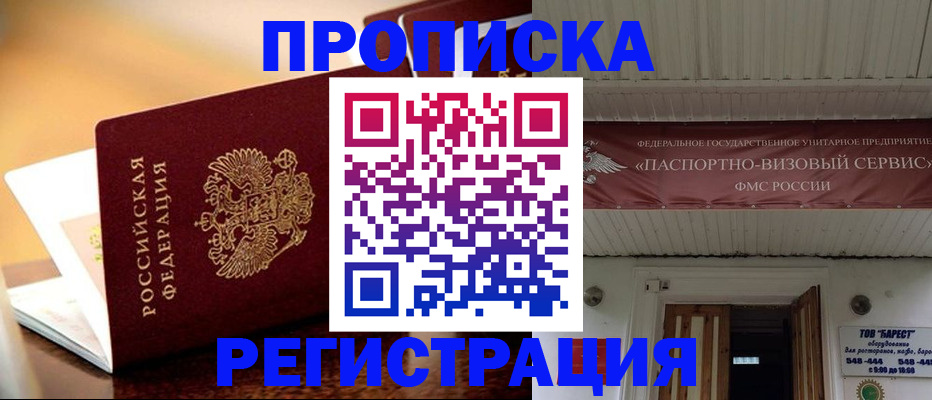 временная регистрация адрес в Воронеже