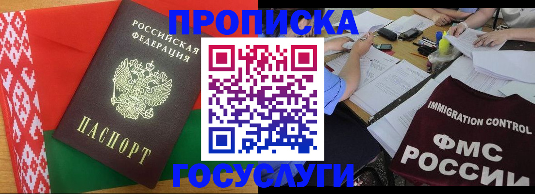 временная прописка в Воронеже